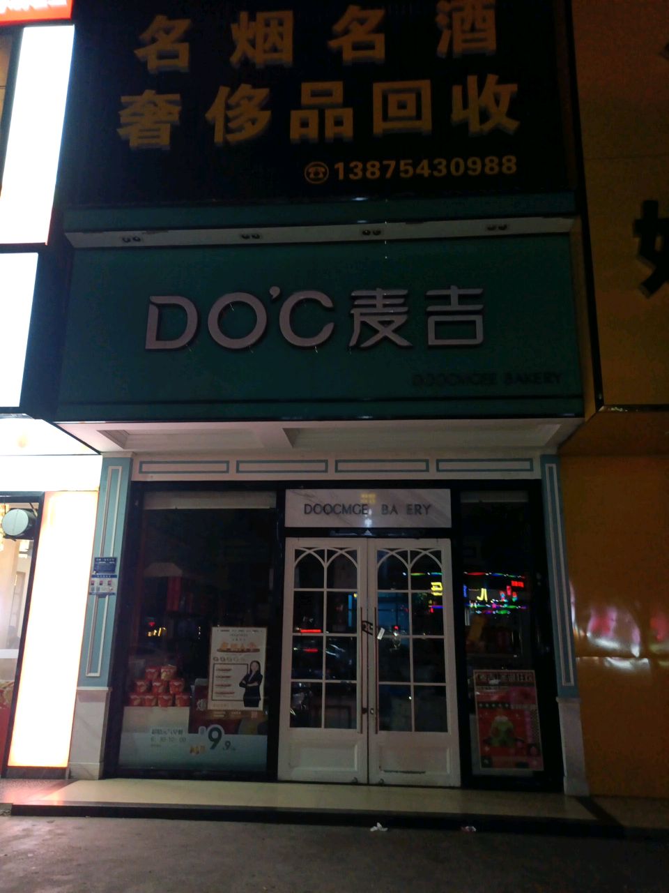 名烟名酒奢侈品回收