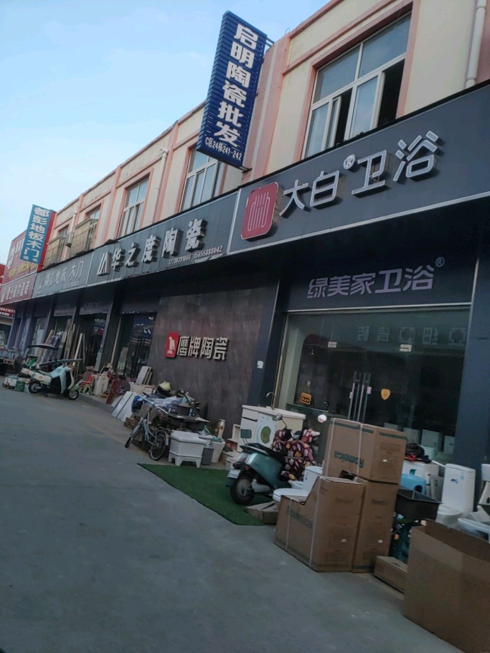 绿美家卫浴(兰山路店)