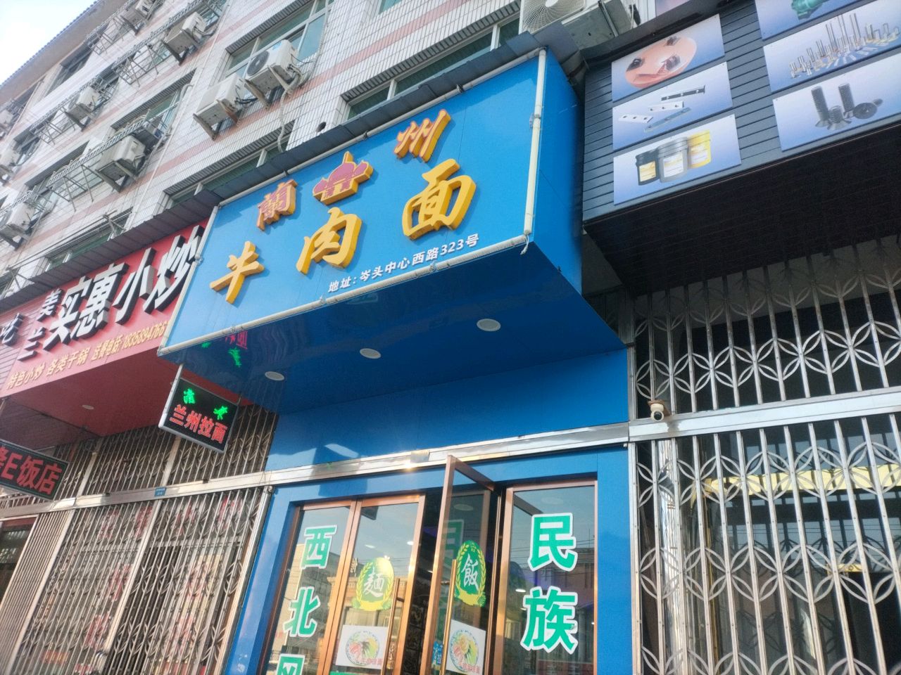 清真兰州牛肉面(中心西路店)