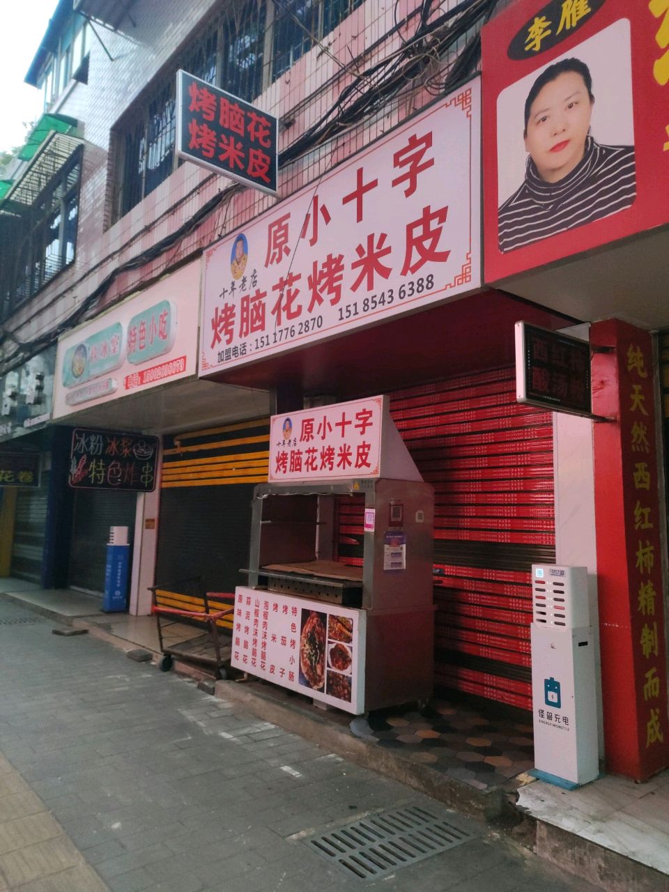 原小十字烤脑花烤米皮