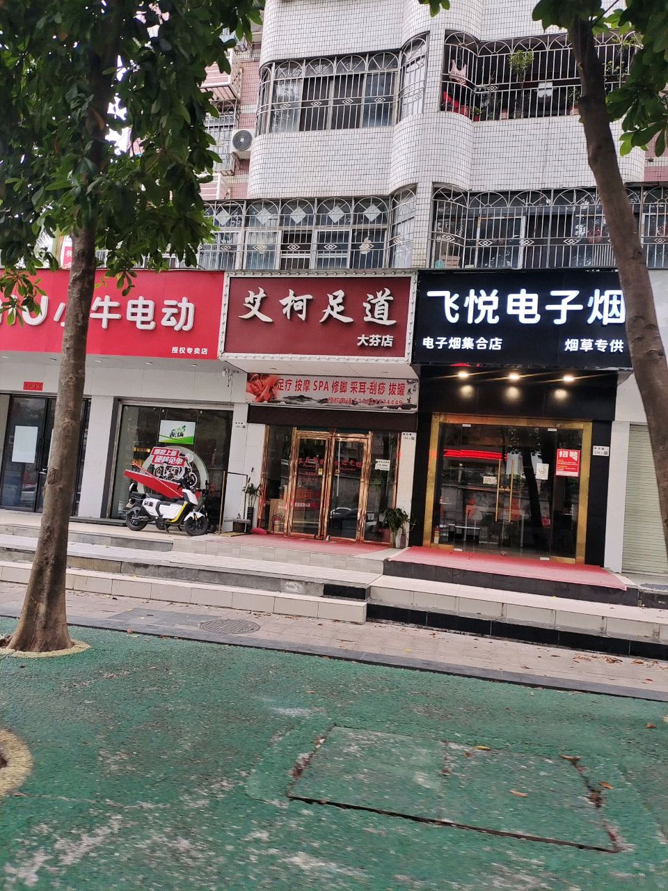 飞悦电子烟