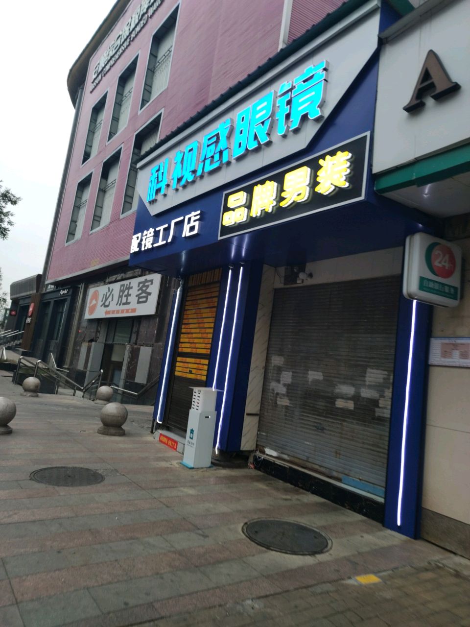 科视感眼镜工厂店(老大十字店)