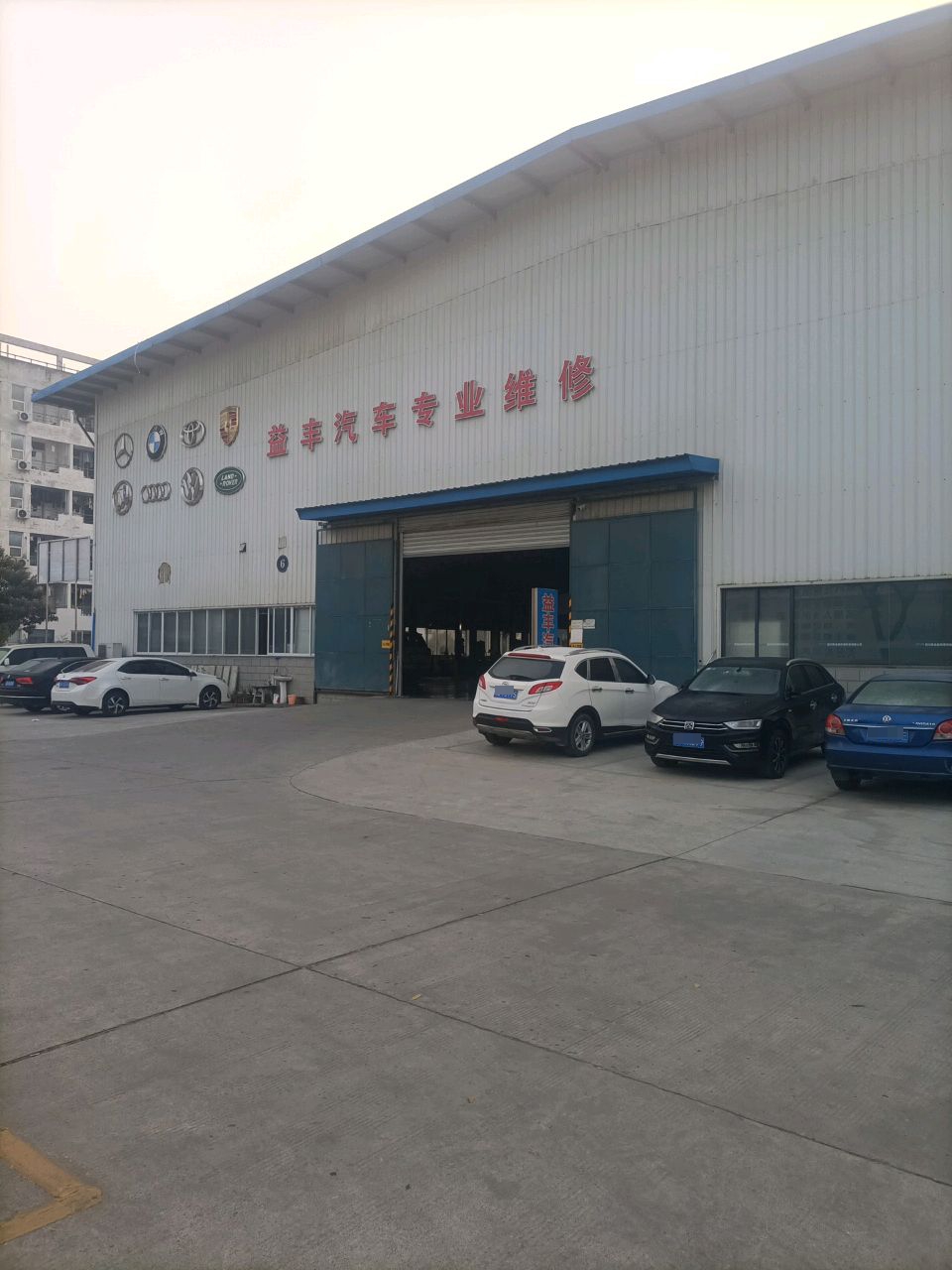 益丰汽车