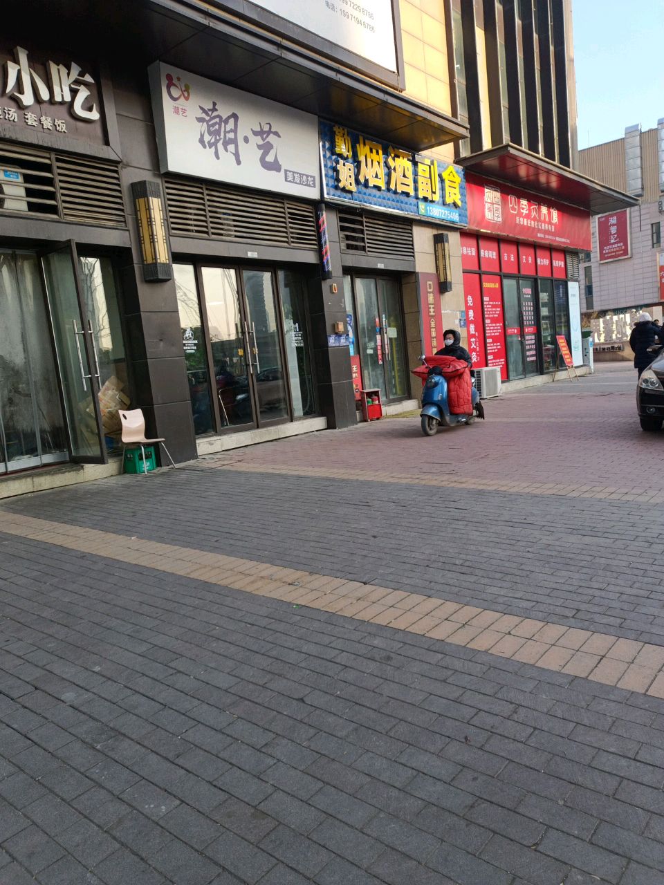 勤姐烟酒副食店