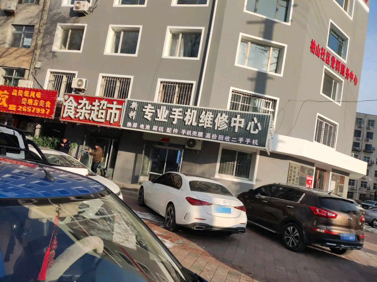 新科专业手机维修中心