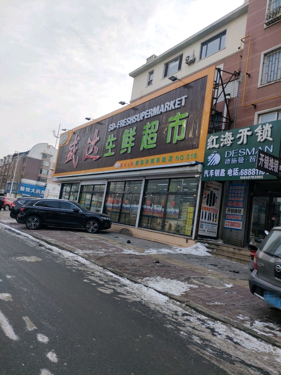 红海开锁(海星花园店)