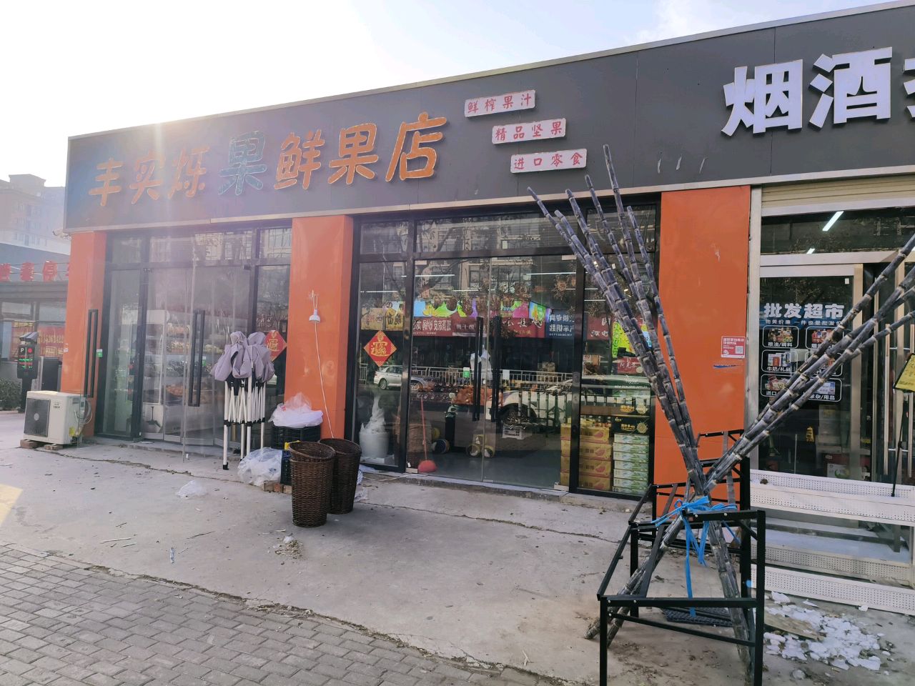 中牟县丰实烁果鲜果店