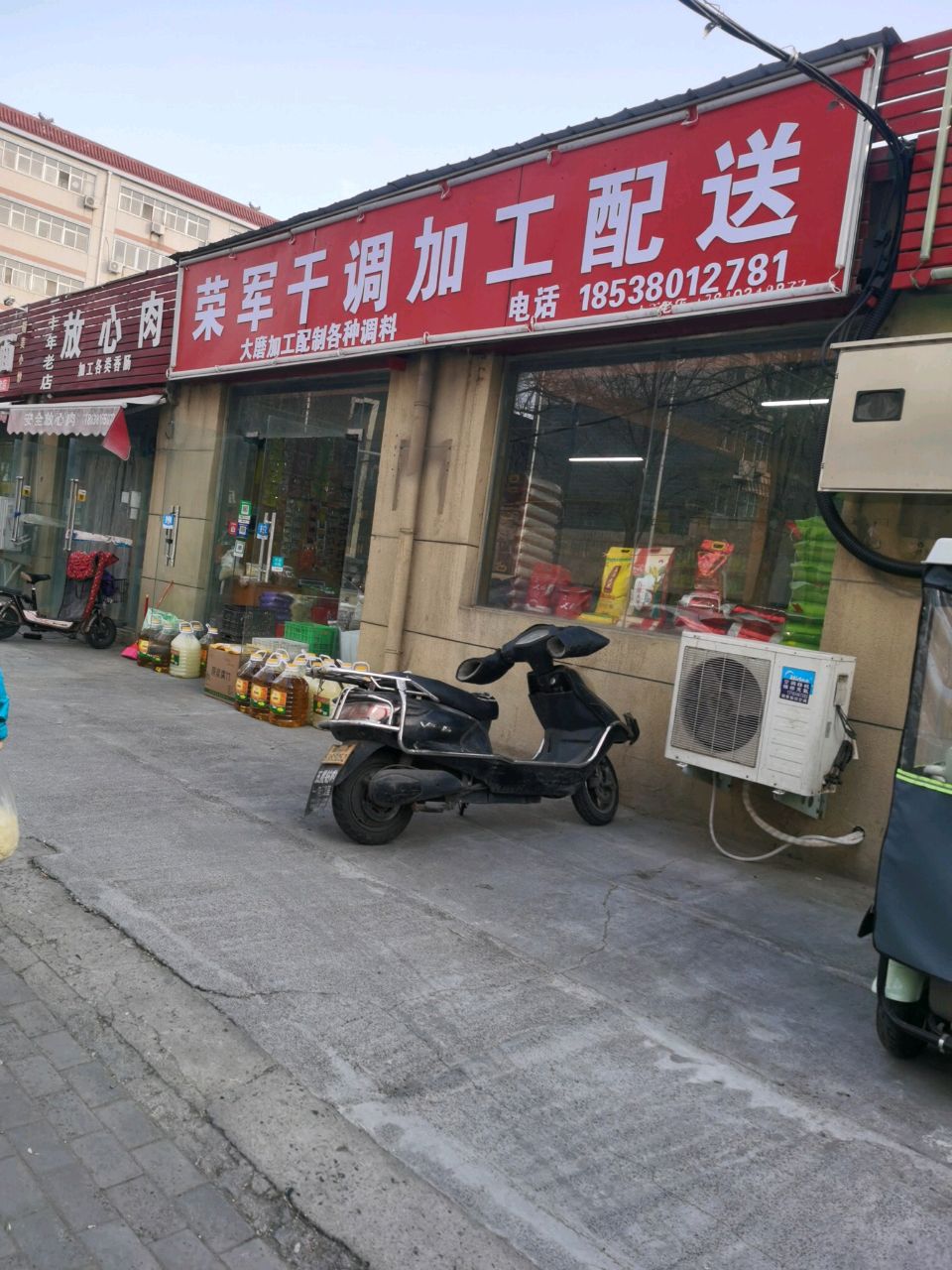 荣军干调加工配送