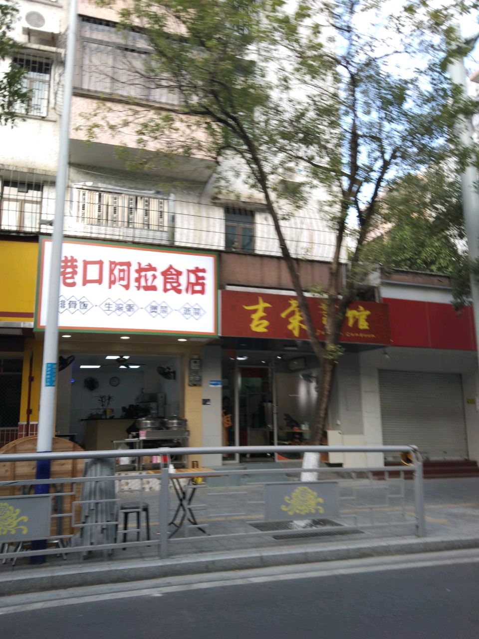 港口亚拉食店