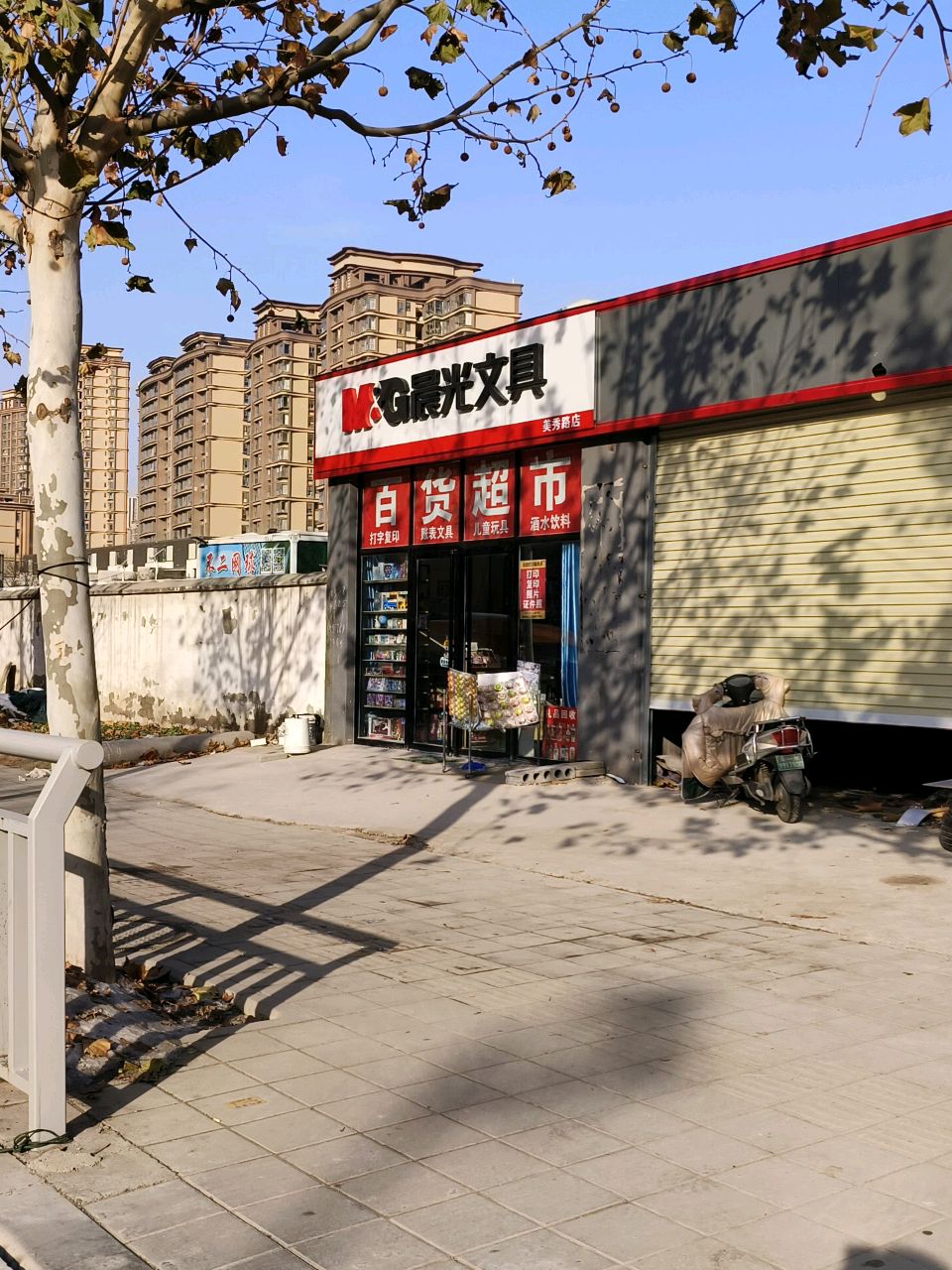 中牟县晨光文具(美秀路店)