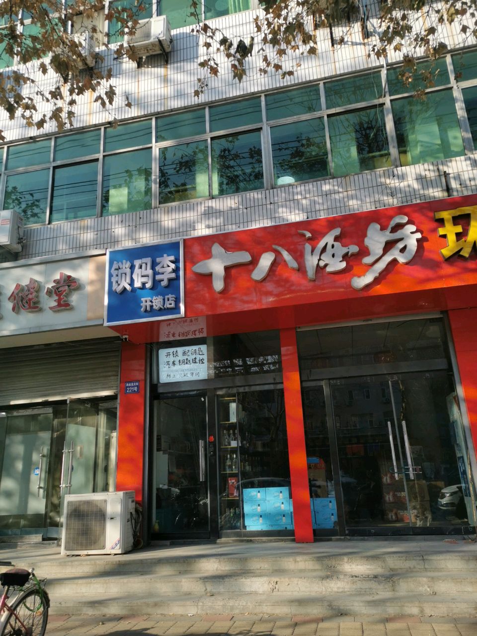 锁码李开锁店