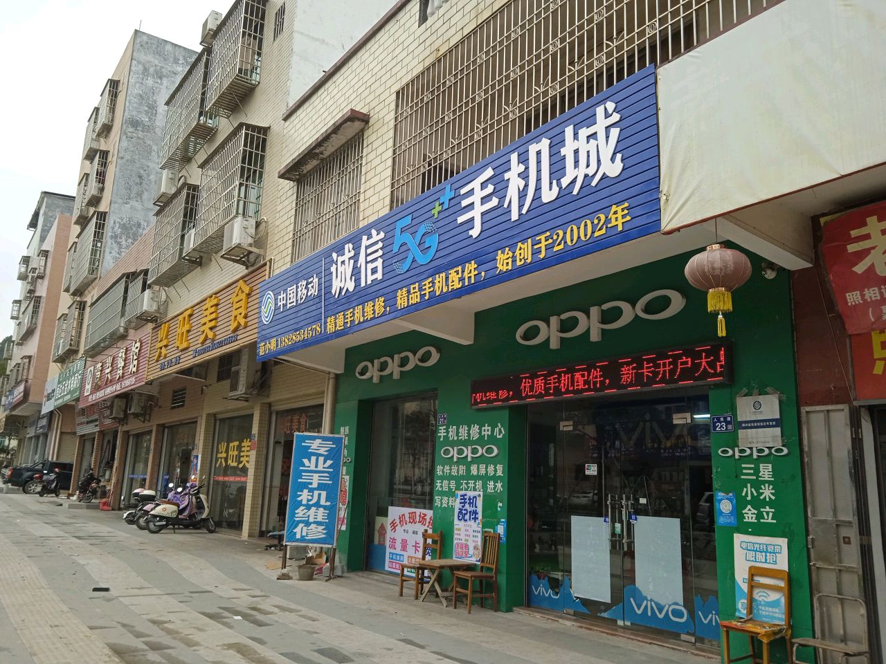 兴旺美食