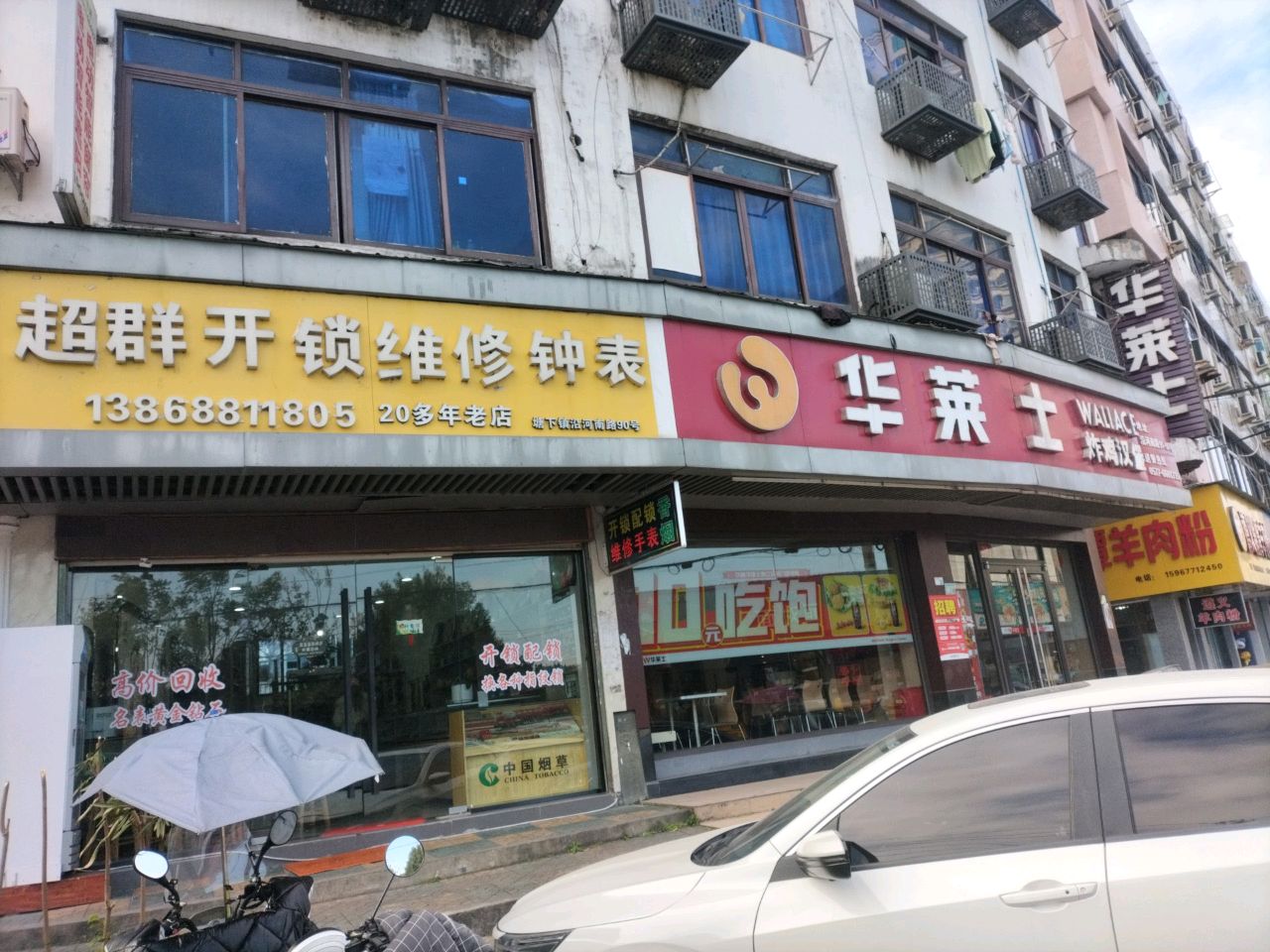 超群开锁维修钟表