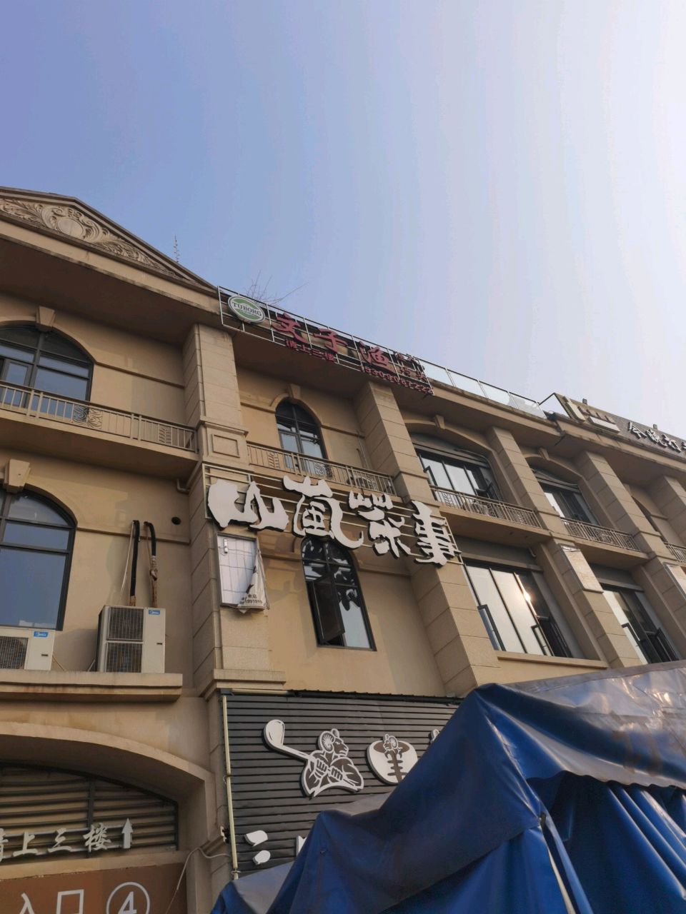 文子渔渔人码头(恒大·御景湾店)