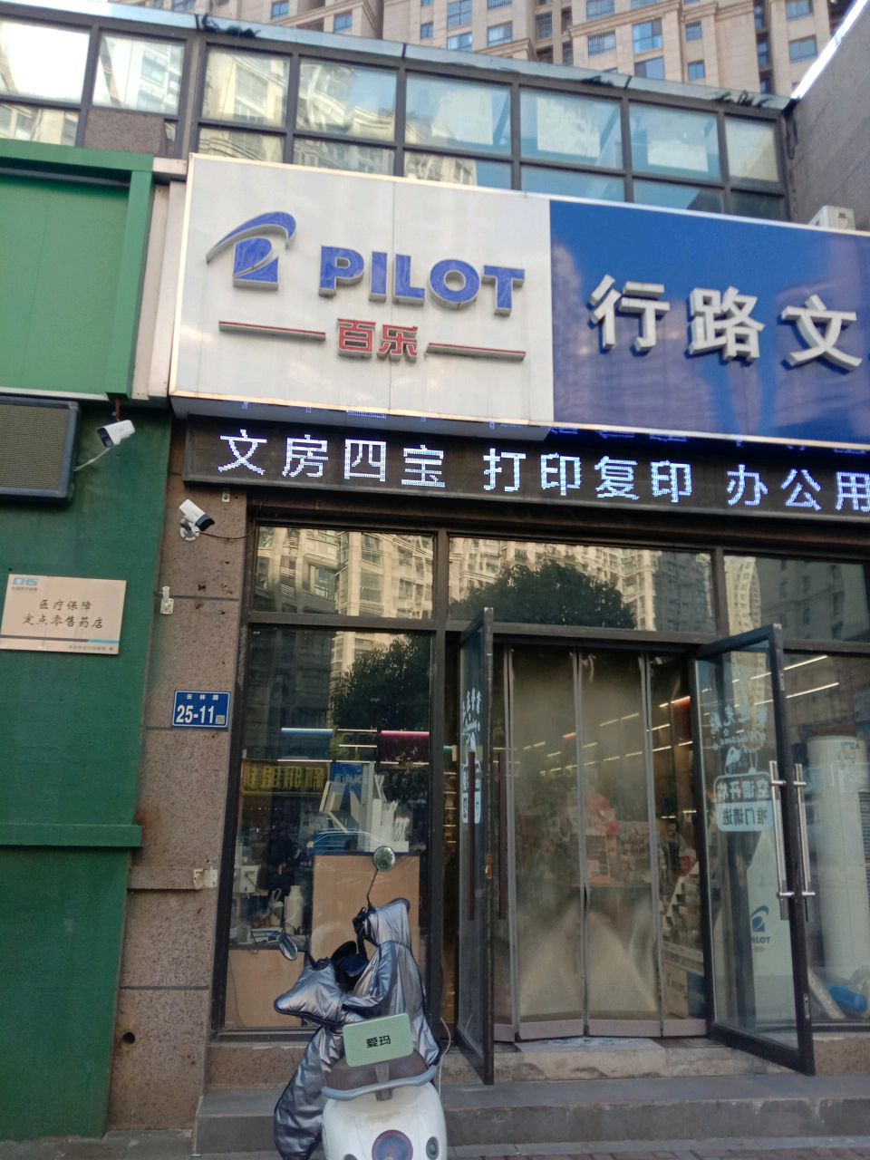 行路文具