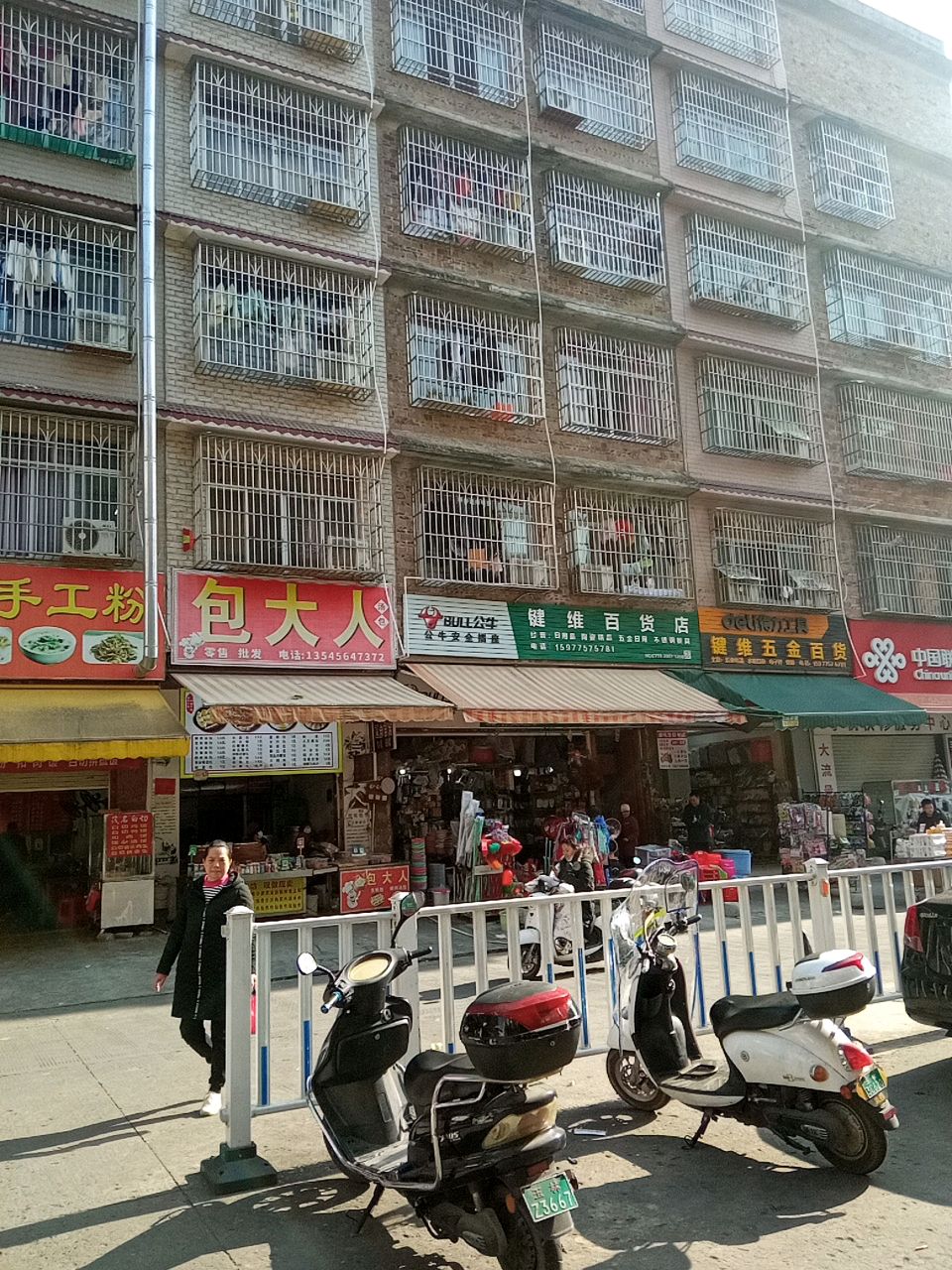 键维百货店