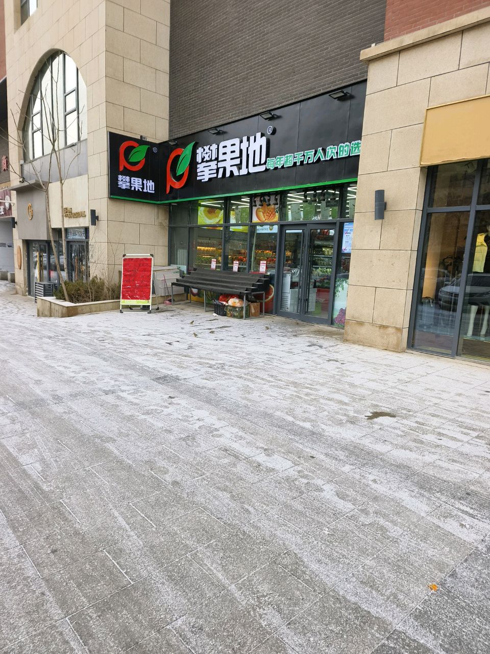 攀果地(金域观澜店)