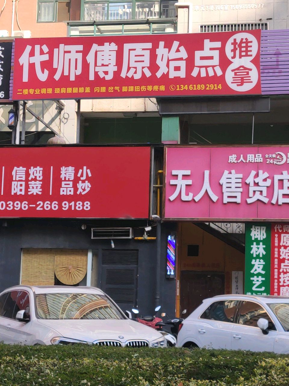 代师傅盲人原始点推拿环境