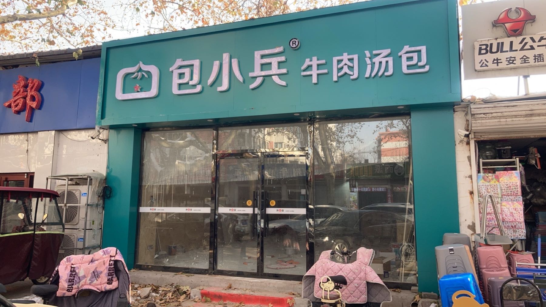 包小兵牛肉汤包(育才北路店)