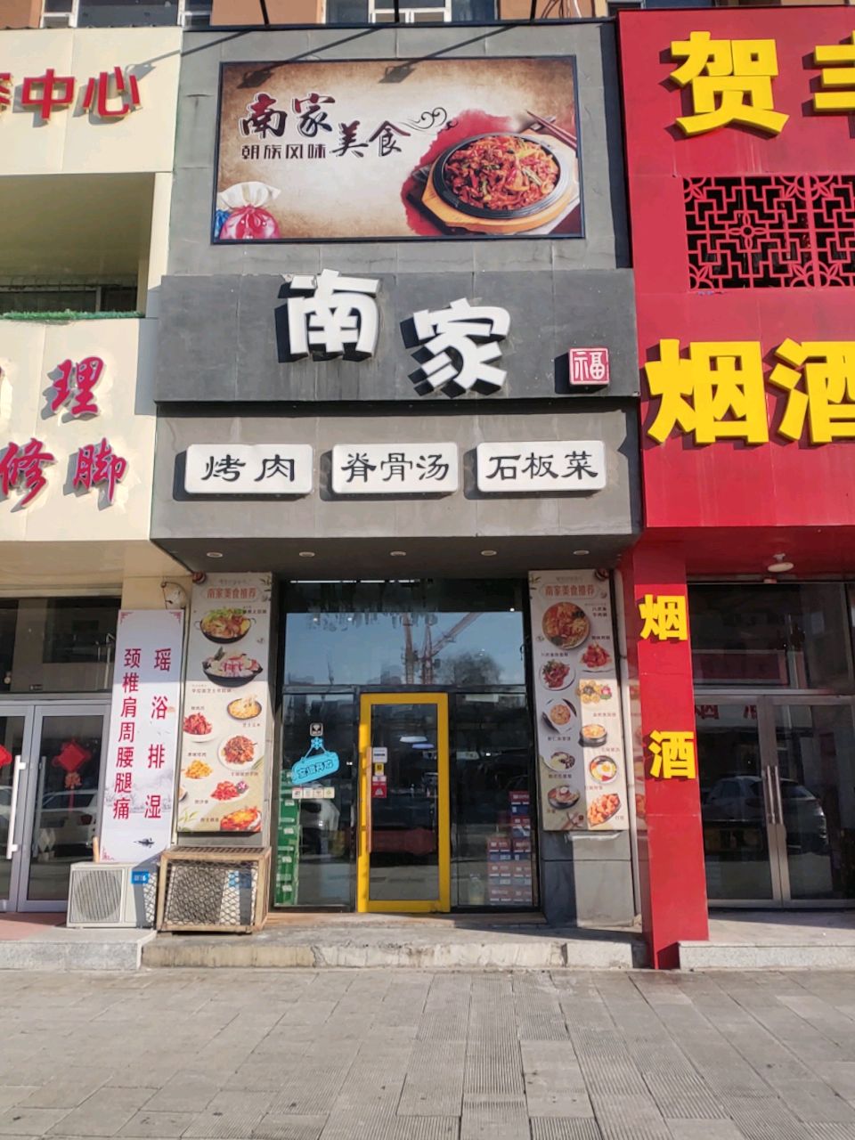 南家美食