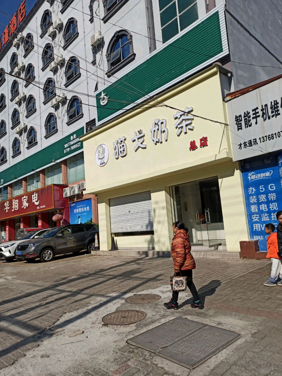 猫戈奶茶(北仑总店)