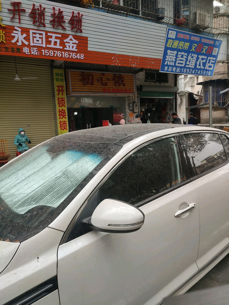 永固五金(禾塘街店)