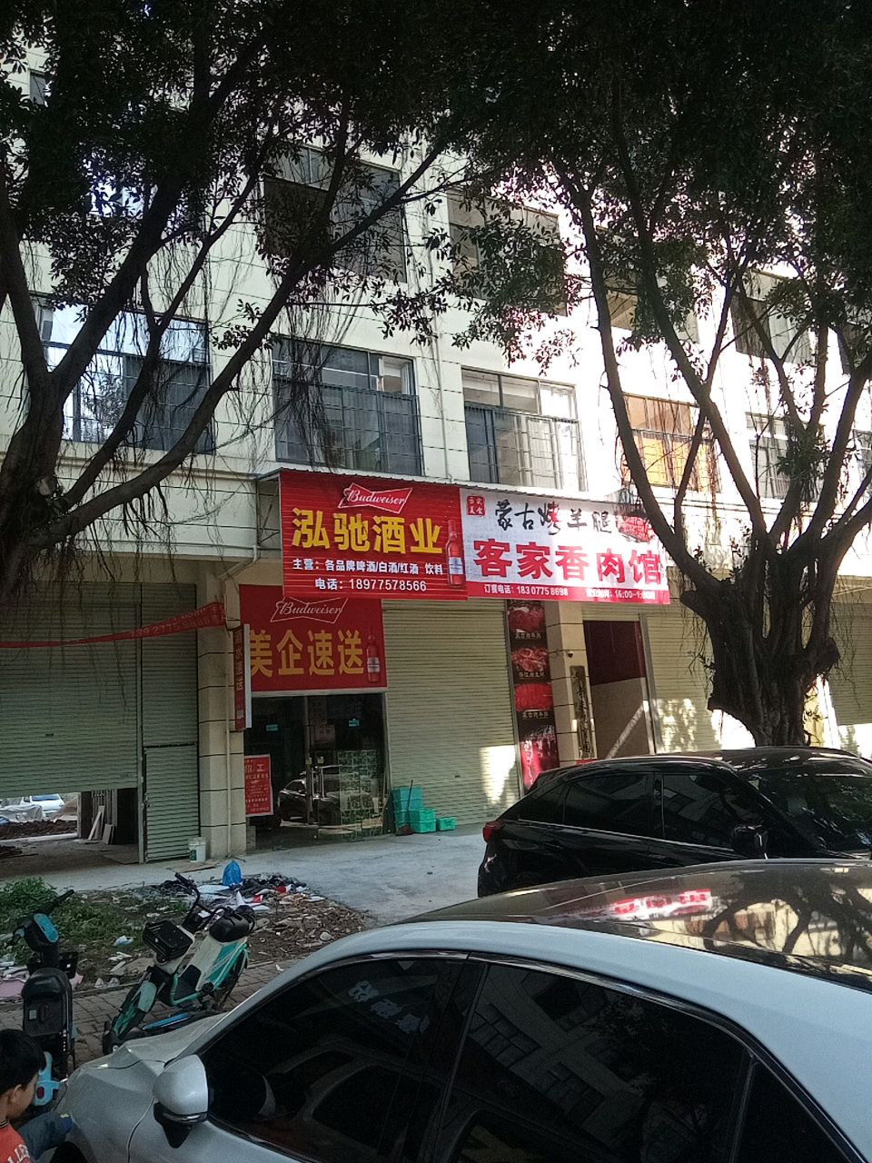 蒙古烤羊腿·客家香肉馆(银丰店)