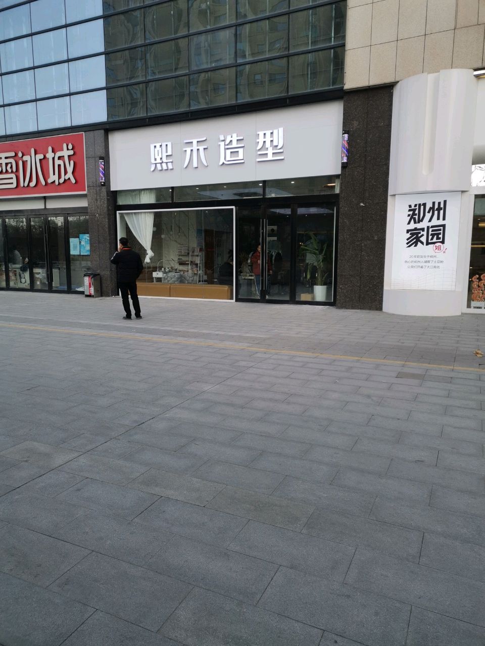 郑州高新技术产业开发区沟赵乡熙禾造型(高新区店)