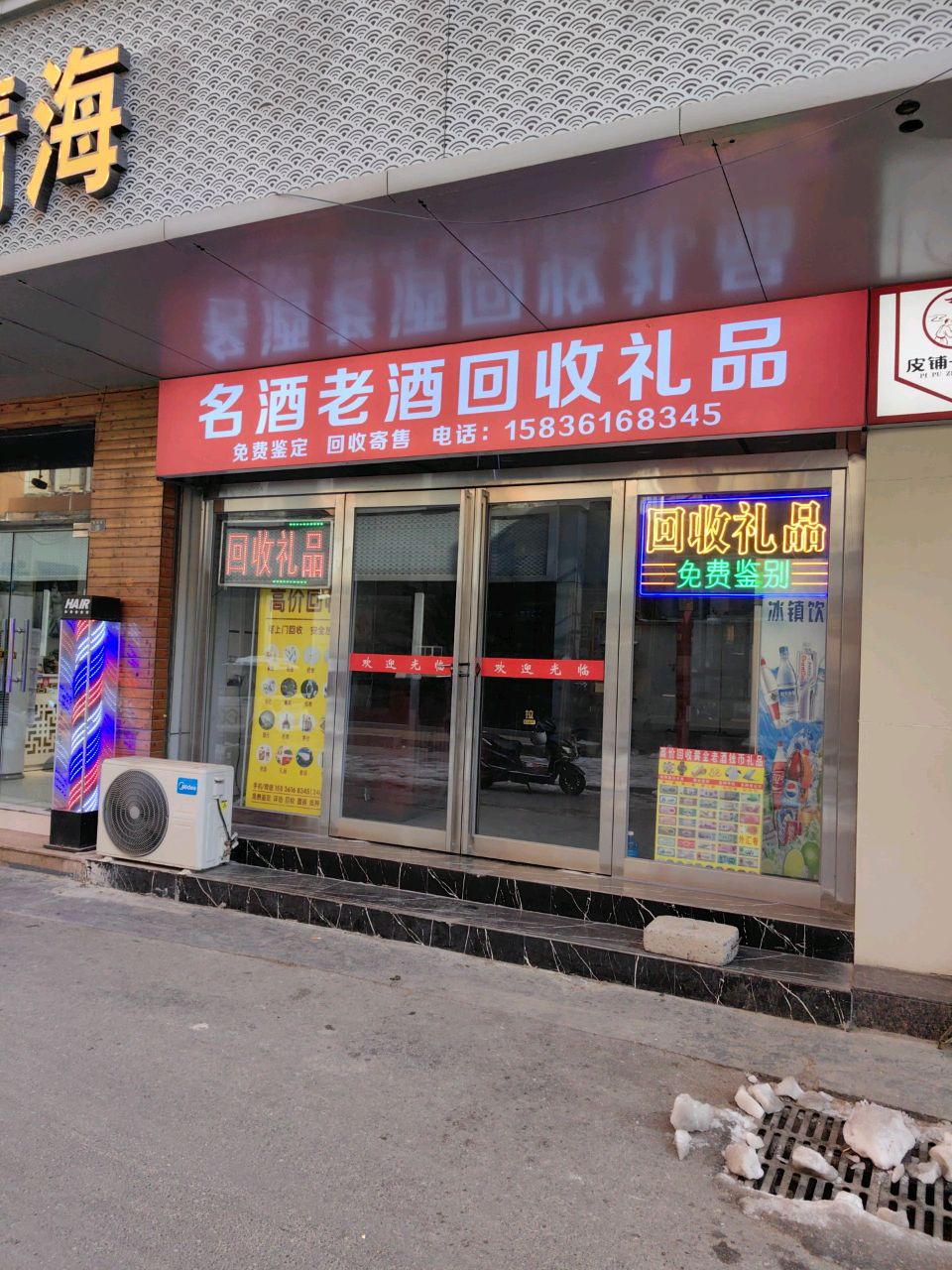 名酒老酒回收礼品