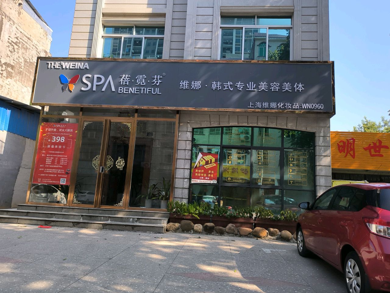 上海维娜·蓓霓芬SPA(广丰店)