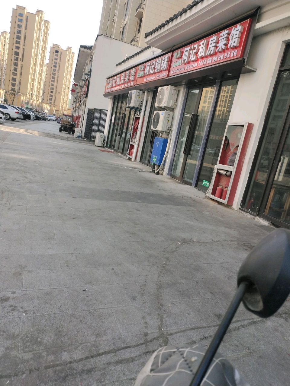 清真何记私房菜馆