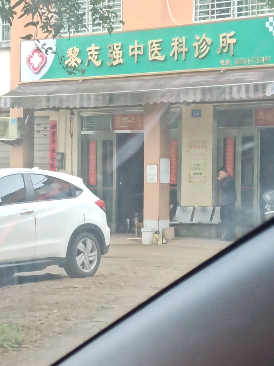 黎志强中医科诊所