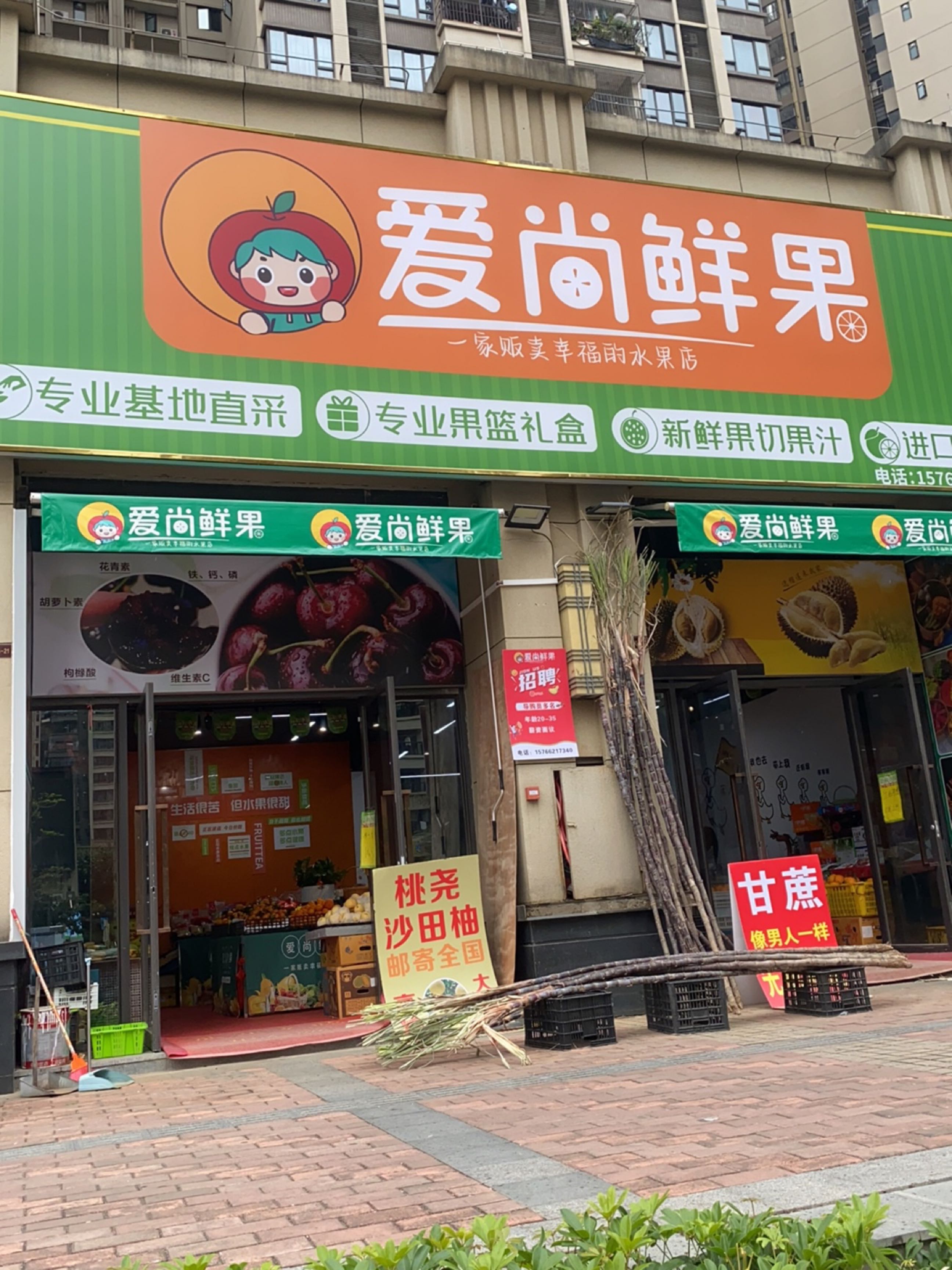 爱伤鲜果店(剑英大道店)