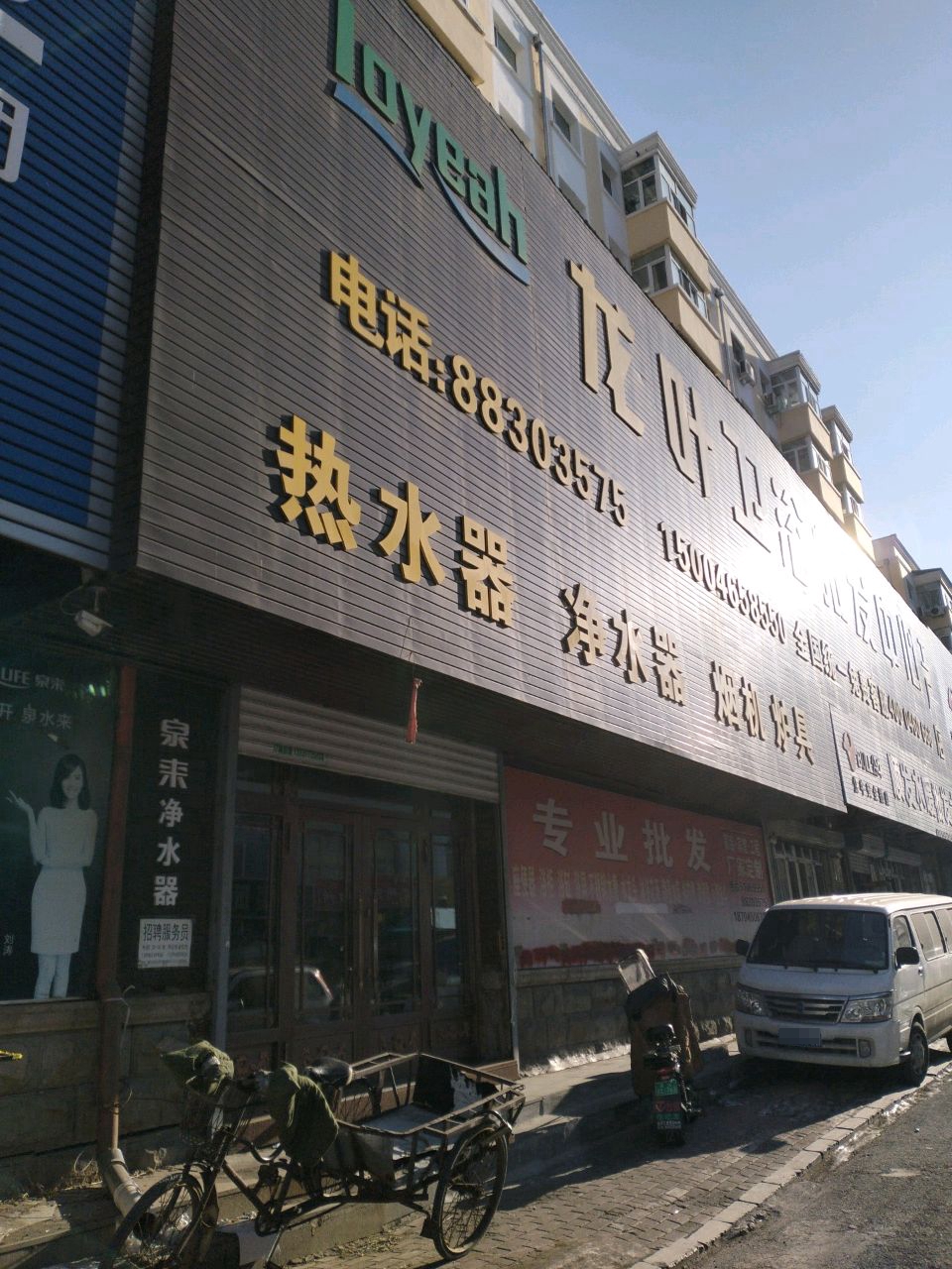 龙叶卫浴批发中心(祥泰花园B区店)