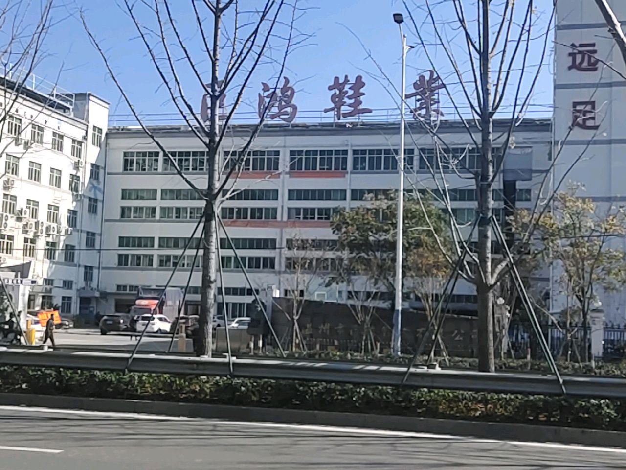 温州市巨鸿鞋业有限公司