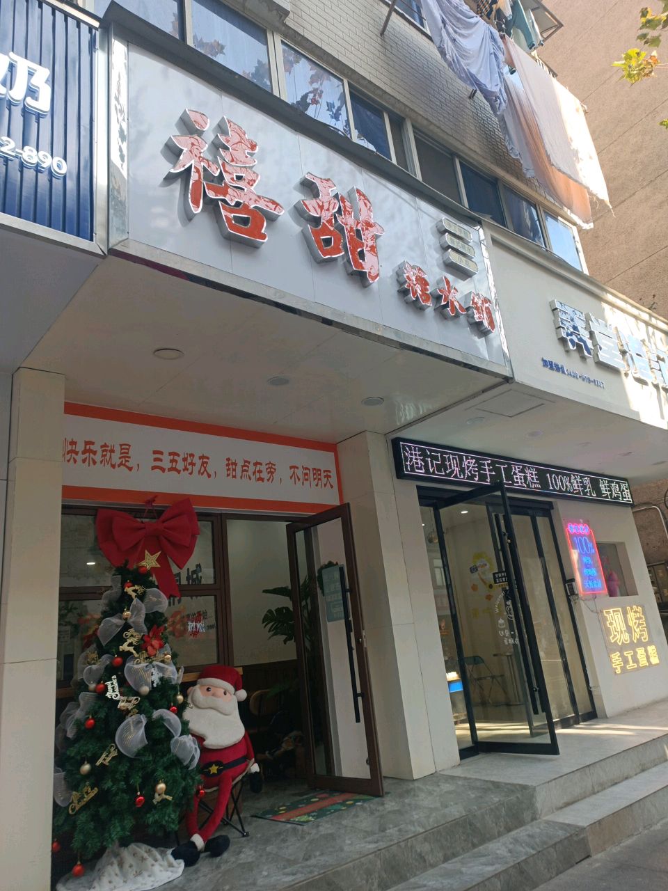 禧甜糖水铺·手工芋圆·小吃
