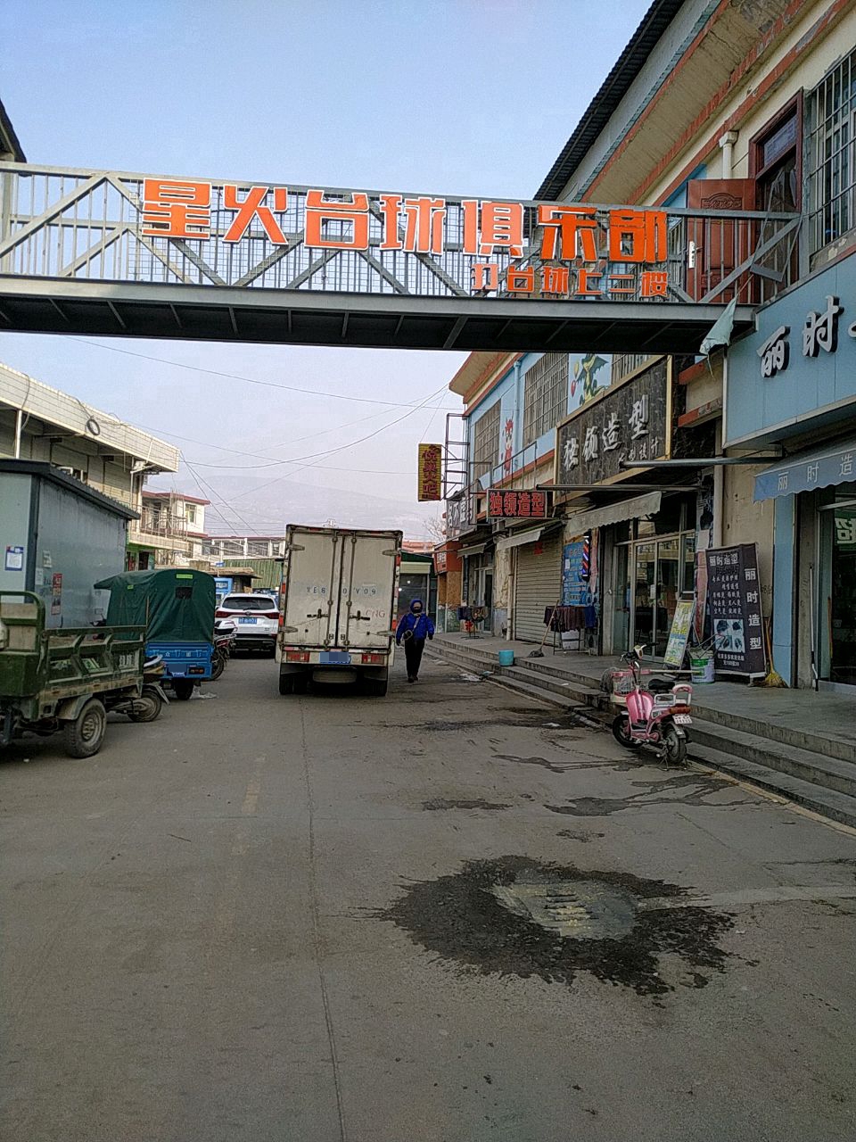 星火台球俱乐部(羲皇大道中路店)