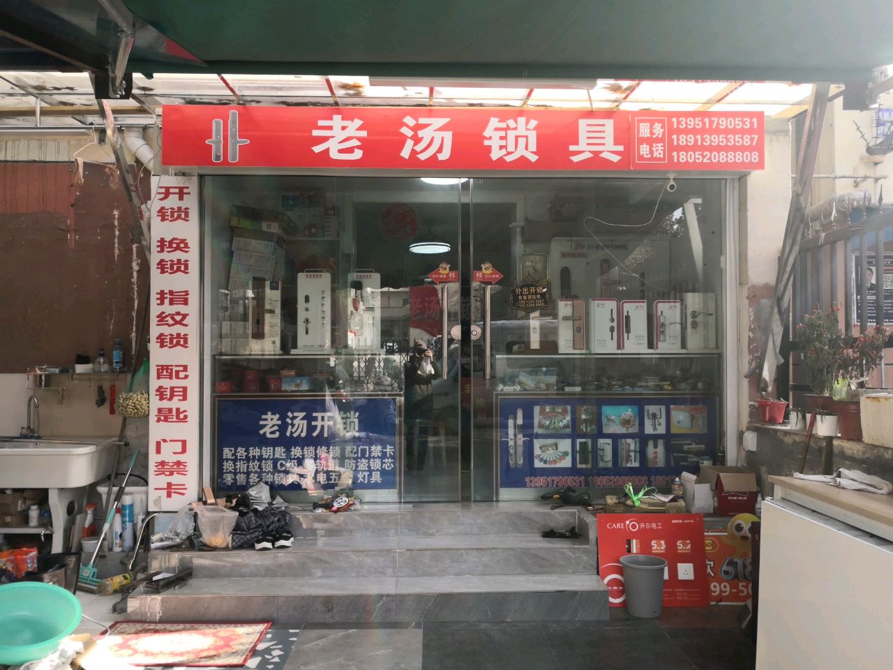 老汤锁具