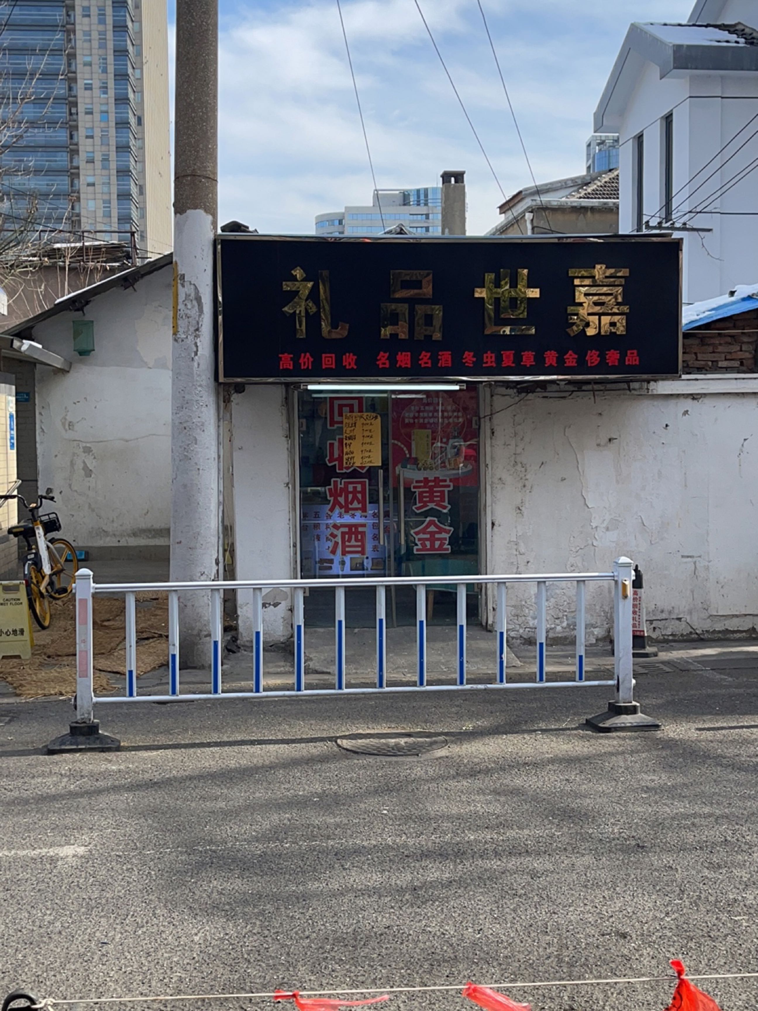 回收礼
