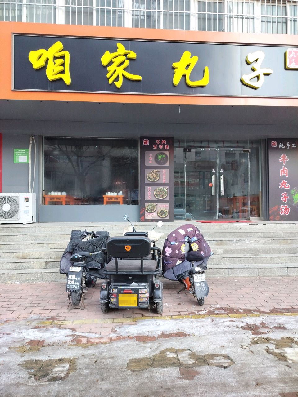 咱家丸子