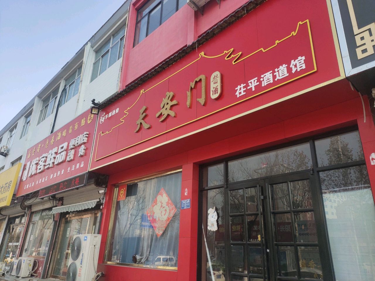 优客鲜品便利店