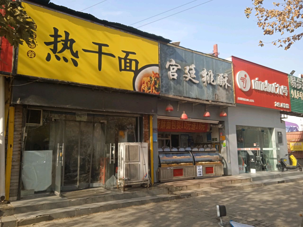 九号(丰庆路店)