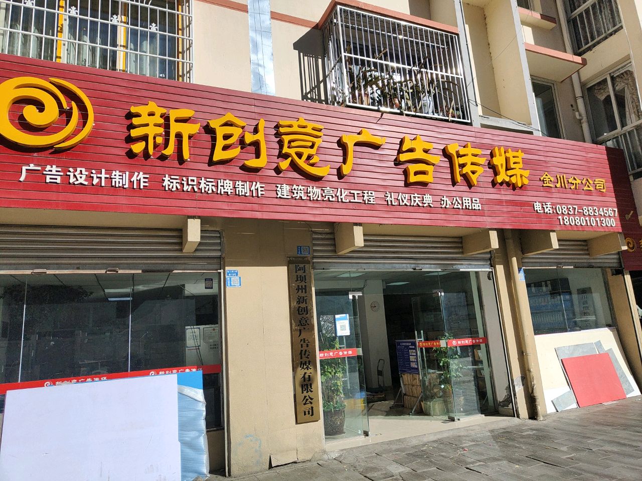 新创意广告