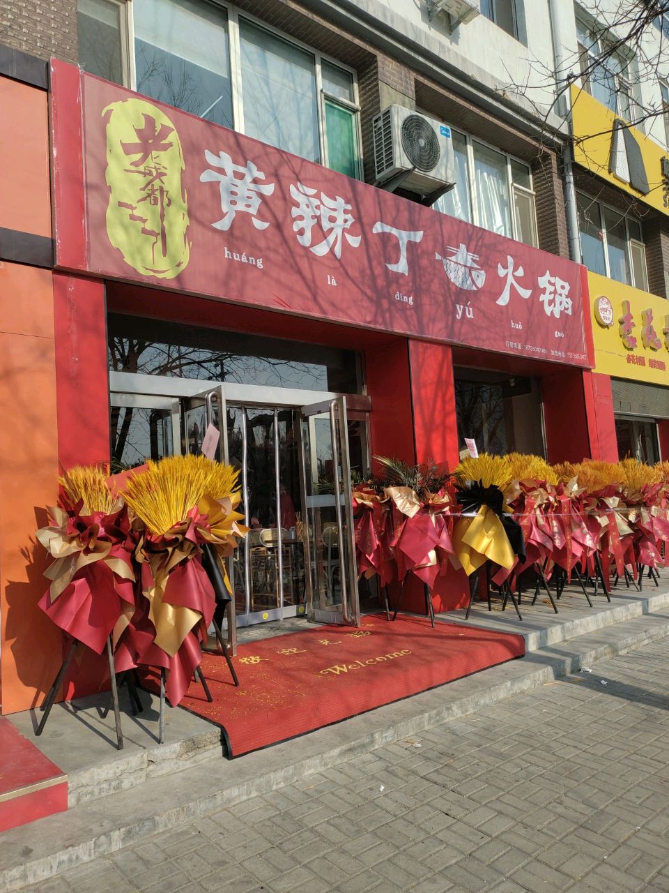 老成都黄辣丁鱼火锅(忻州古城店)