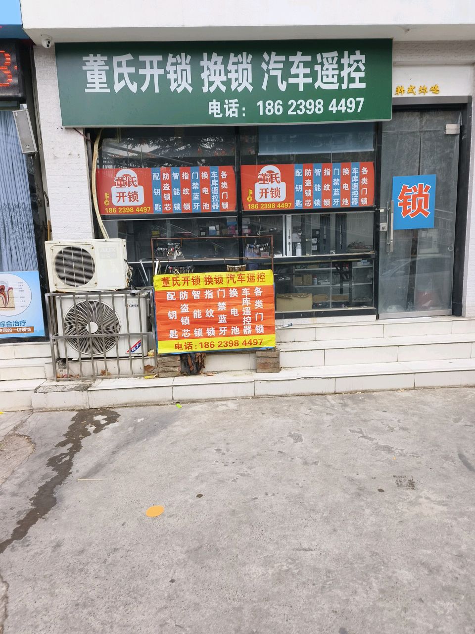 董氏开锁换锁
