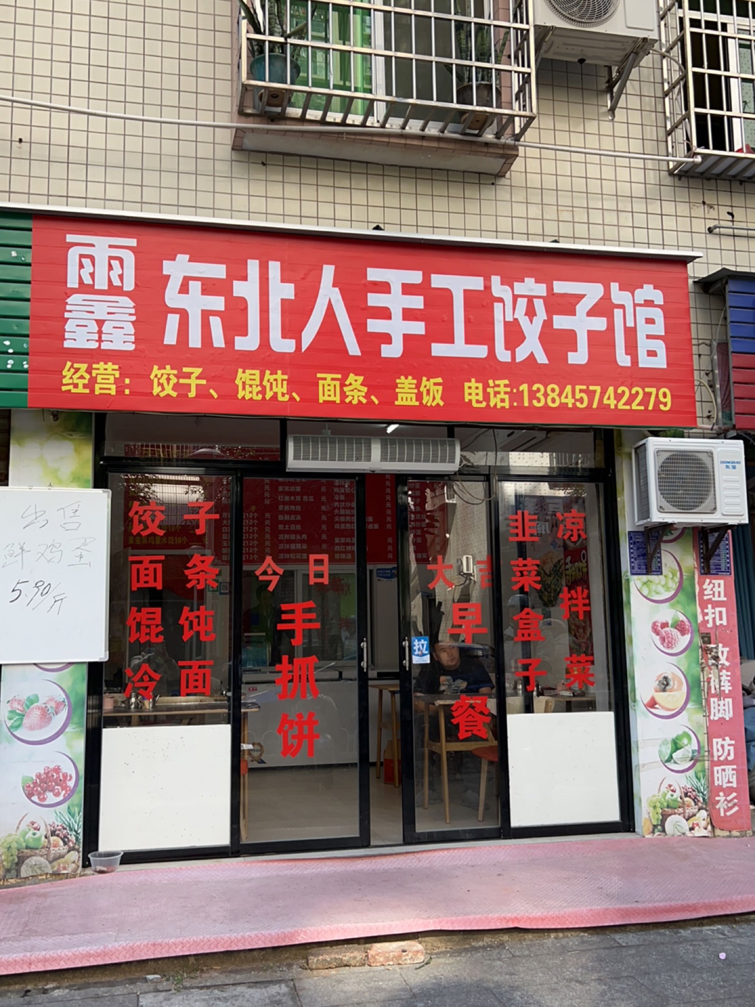 雨鑫东北人手工饺子馆(站南八街2号大院店)