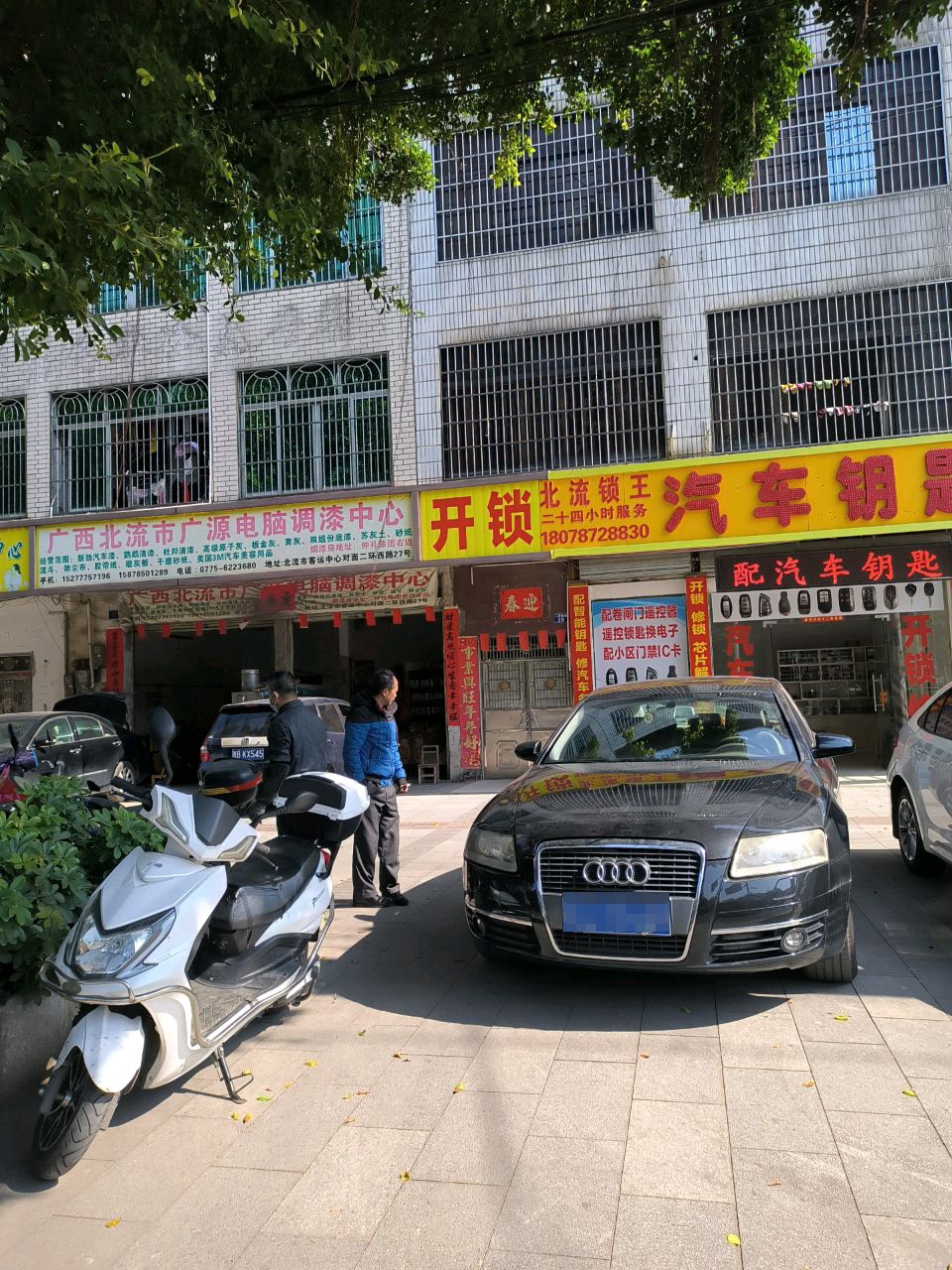 汽车钥匙
