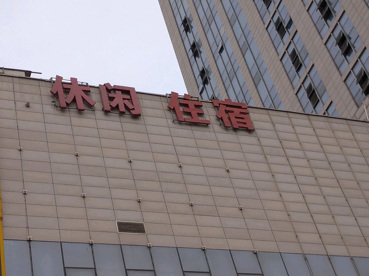 洗浴汗蒸(华庄商业广场店)
