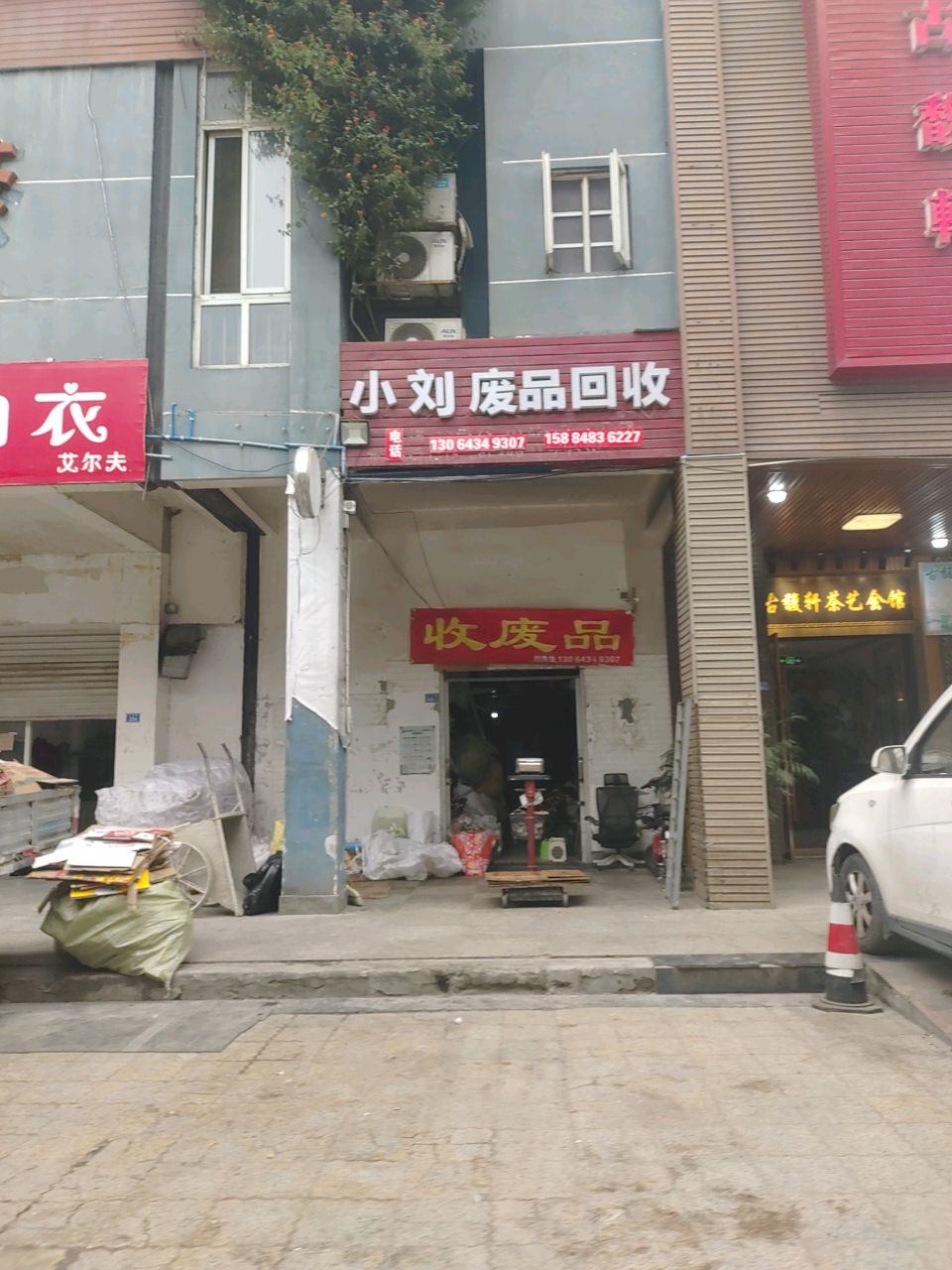 小刘废铁回收