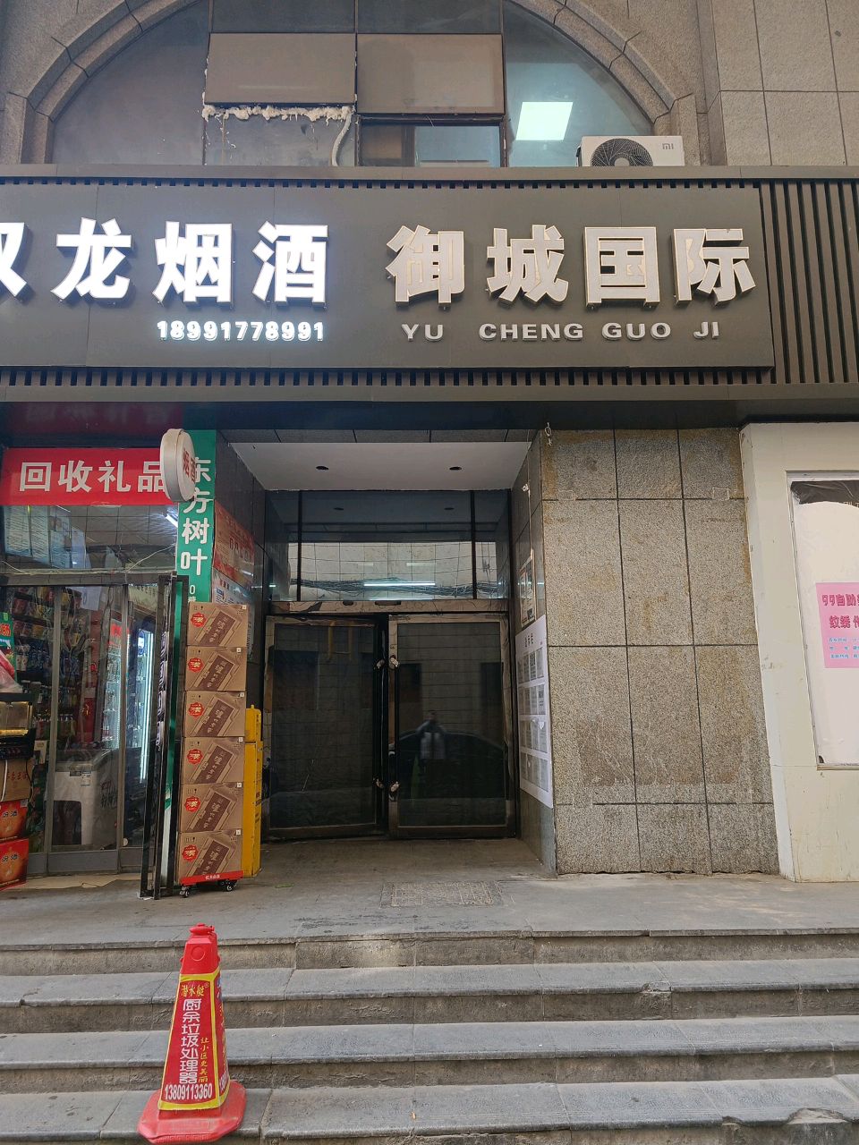 双龙烟酒超市(凤凰广场店)